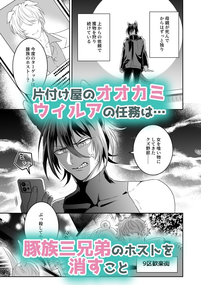 【BL（ボーイズラブ）】オオカミくんと3匹のコブタ-発情期編–パコズ|d_561138