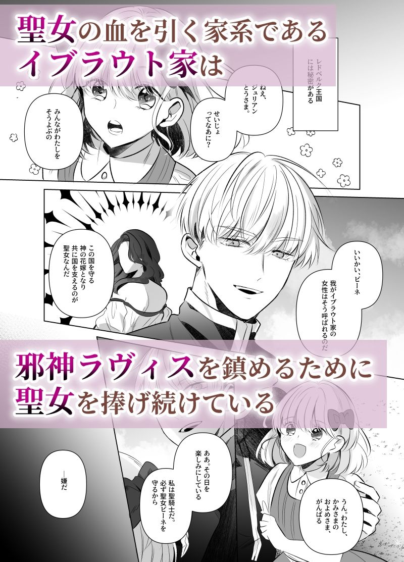 【BL（ボーイズラブ）】邪神に娶られた聖騎士〜溢れる母乳の永久絶頂〜-パコズ|d_561145