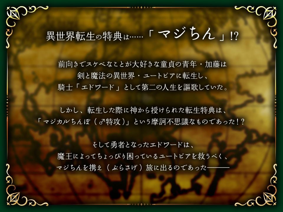 【ギャグ・コメディ】マジちん勇者〜俺は勇者の嫁になる！〜-burning ass…|d_562375
