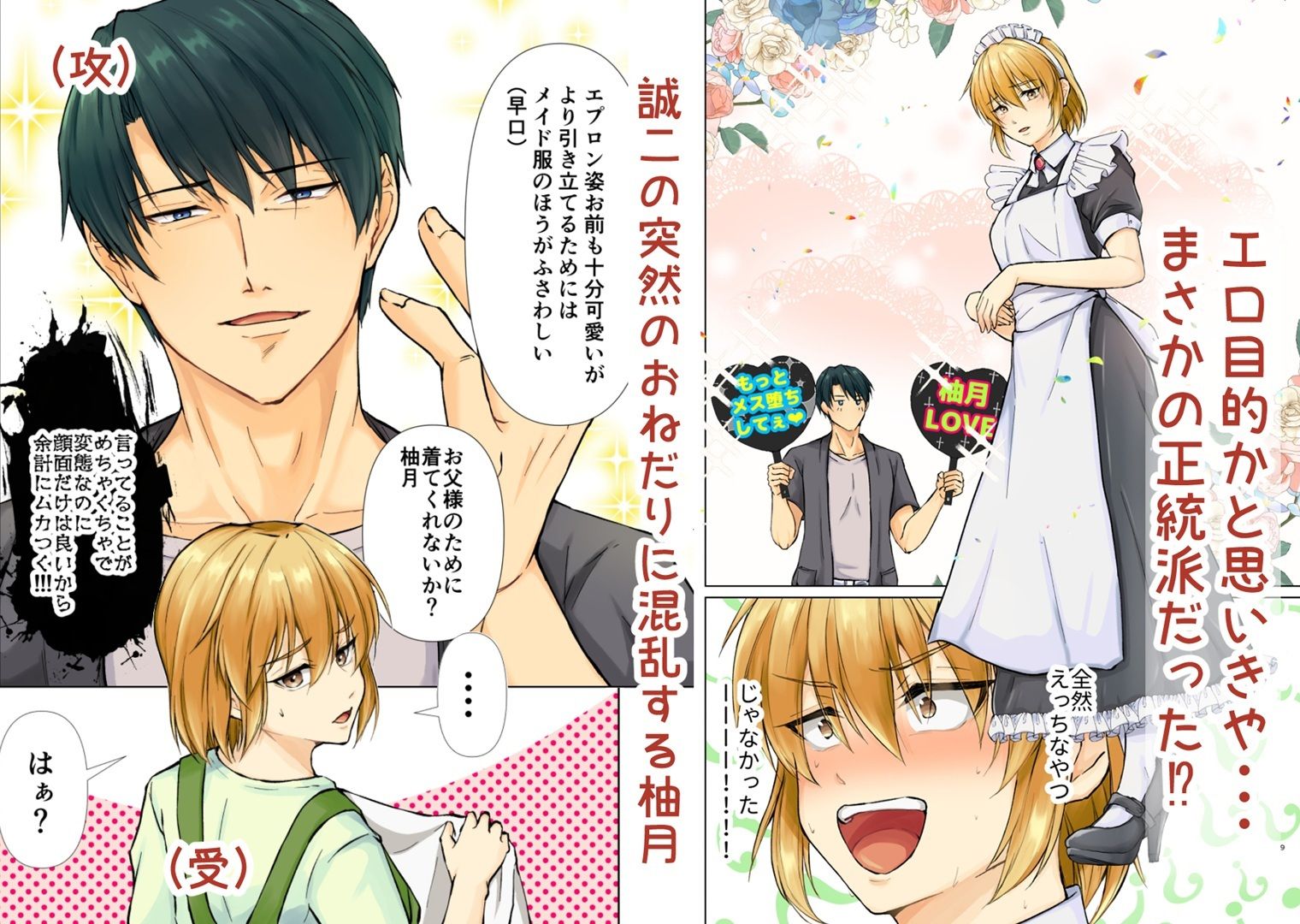 【近親相姦】欲情メス堕ち息子 お父様にメイド教育されるハナシ-ただいま腐敗中|d_562682