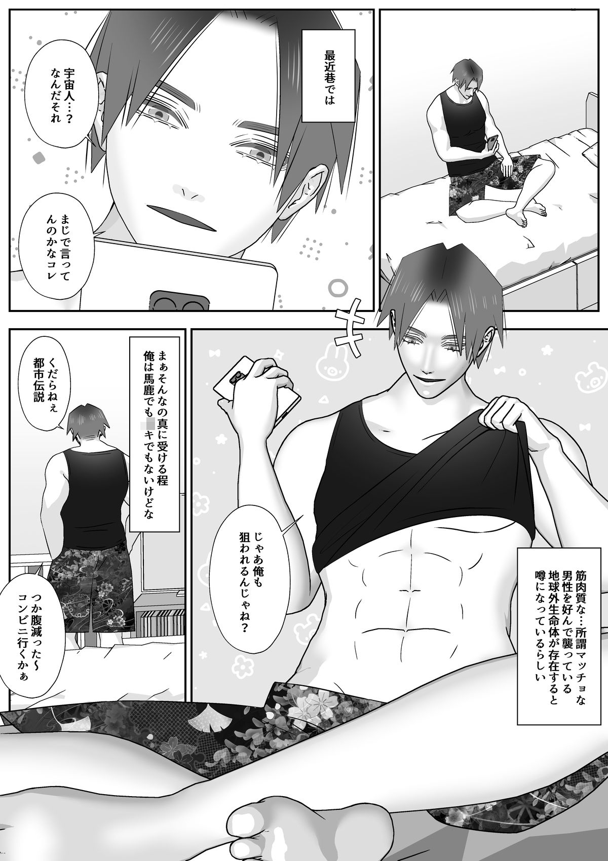 【触手】触手タイプの宇宙人はマッチョな男が大好物-チョコレートハートキャラメル|d_564227