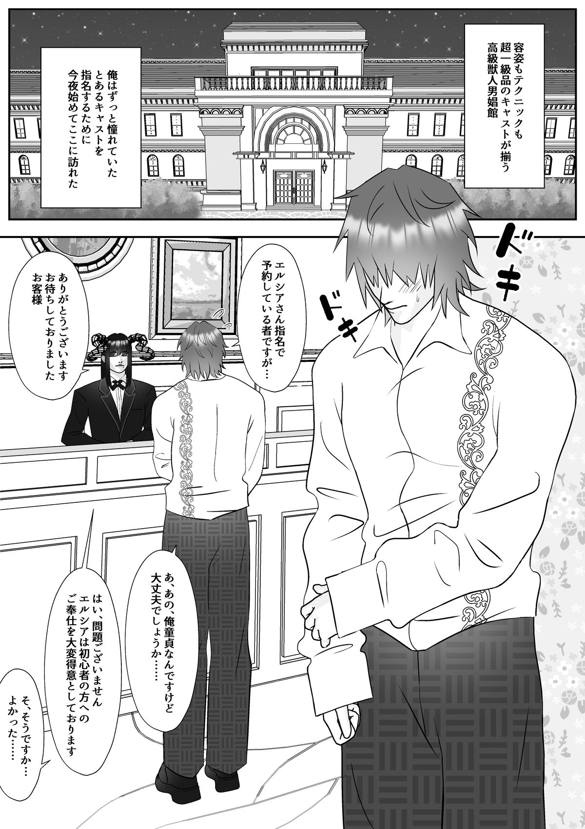 【ネコミミ・獣系】高級獣人男娼館のベテラン白猫キャストが初心者童貞客にたっぷりご奉仕する話-チョコレートハートキャラメル|d_564239