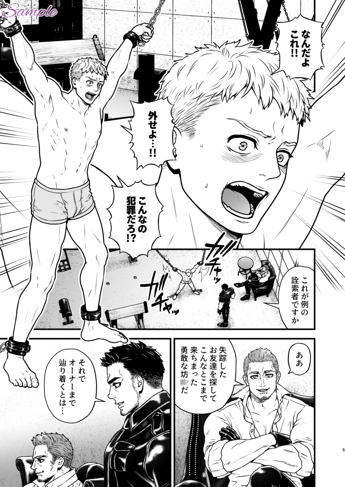 【拘束】顛落1〜青年監禁SM調教〜-星梅楼|d_565621