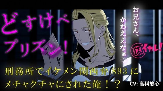 【処女】どすけべプリズン！イケメン関西弁のヤクザに目を付けられた俺！刑務所で生き残るためにオモチャに…！？ 無理矢理/奴●/主従/方言/男同士/ゲイ/孕ませ/フェラ-ヨルマガ！ -ASMR Night Life Media-|d_567530