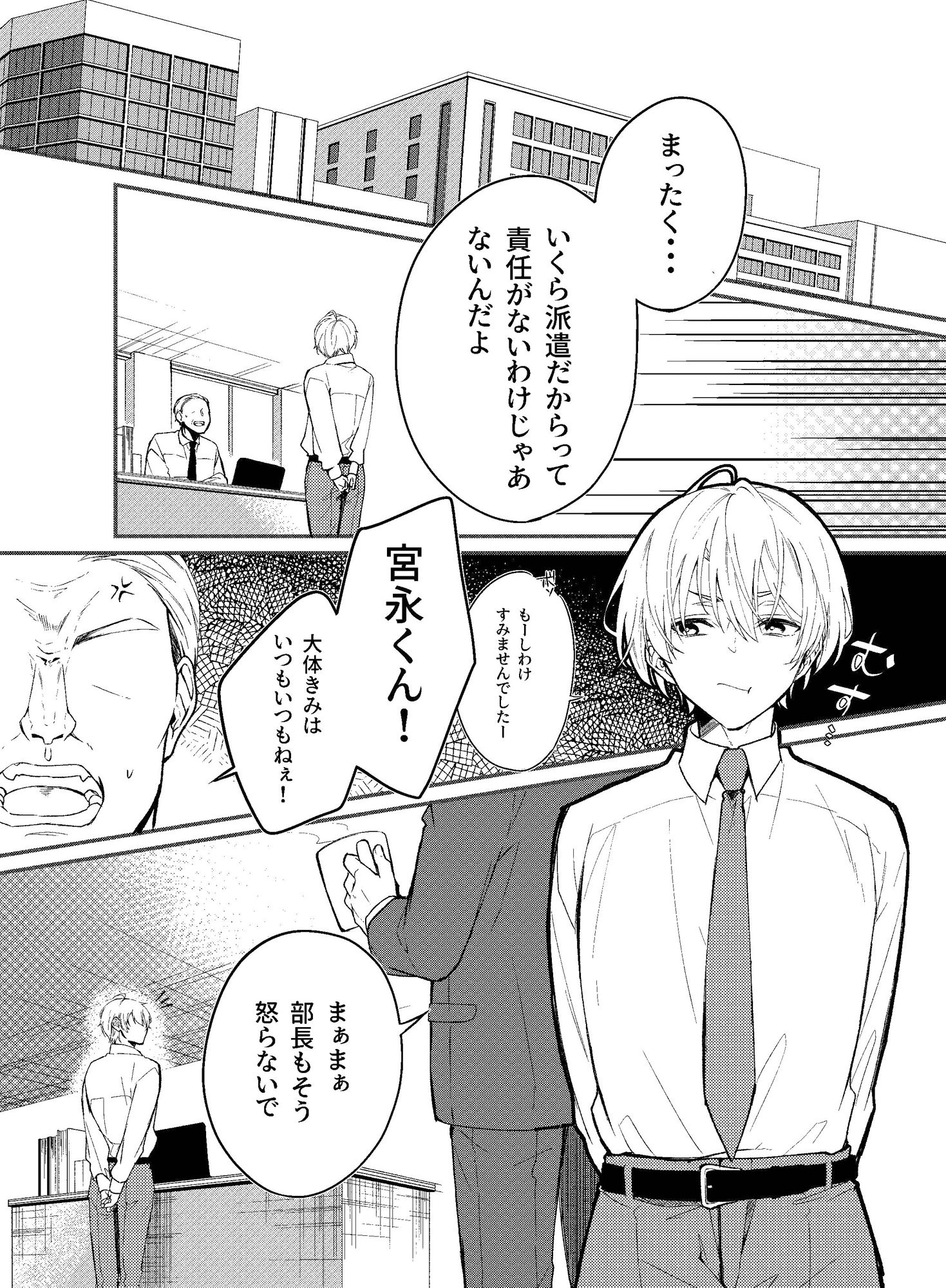 【BL（ボーイズラブ）】バニーボーイの就活事情-ポテト犬|d_568352