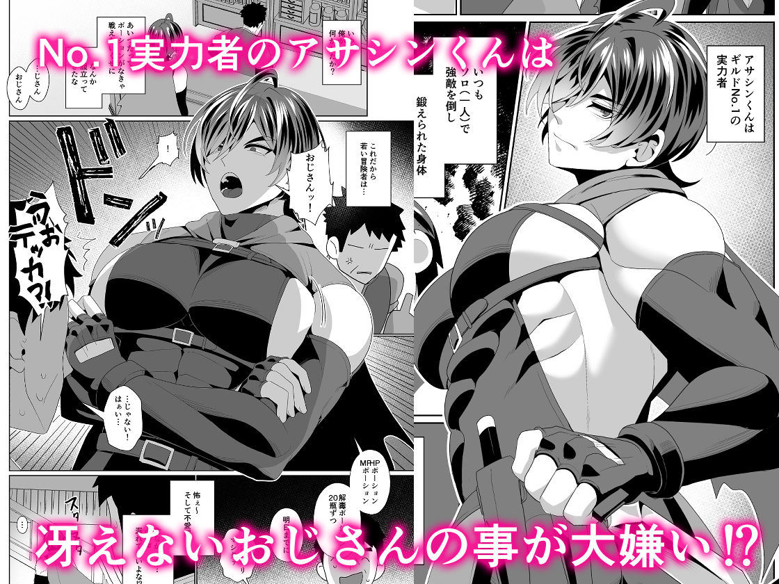 【ファンタジー】淫紋解除はおじさんとメスイキ交尾で-バーチャルモブおじさん|d_568398