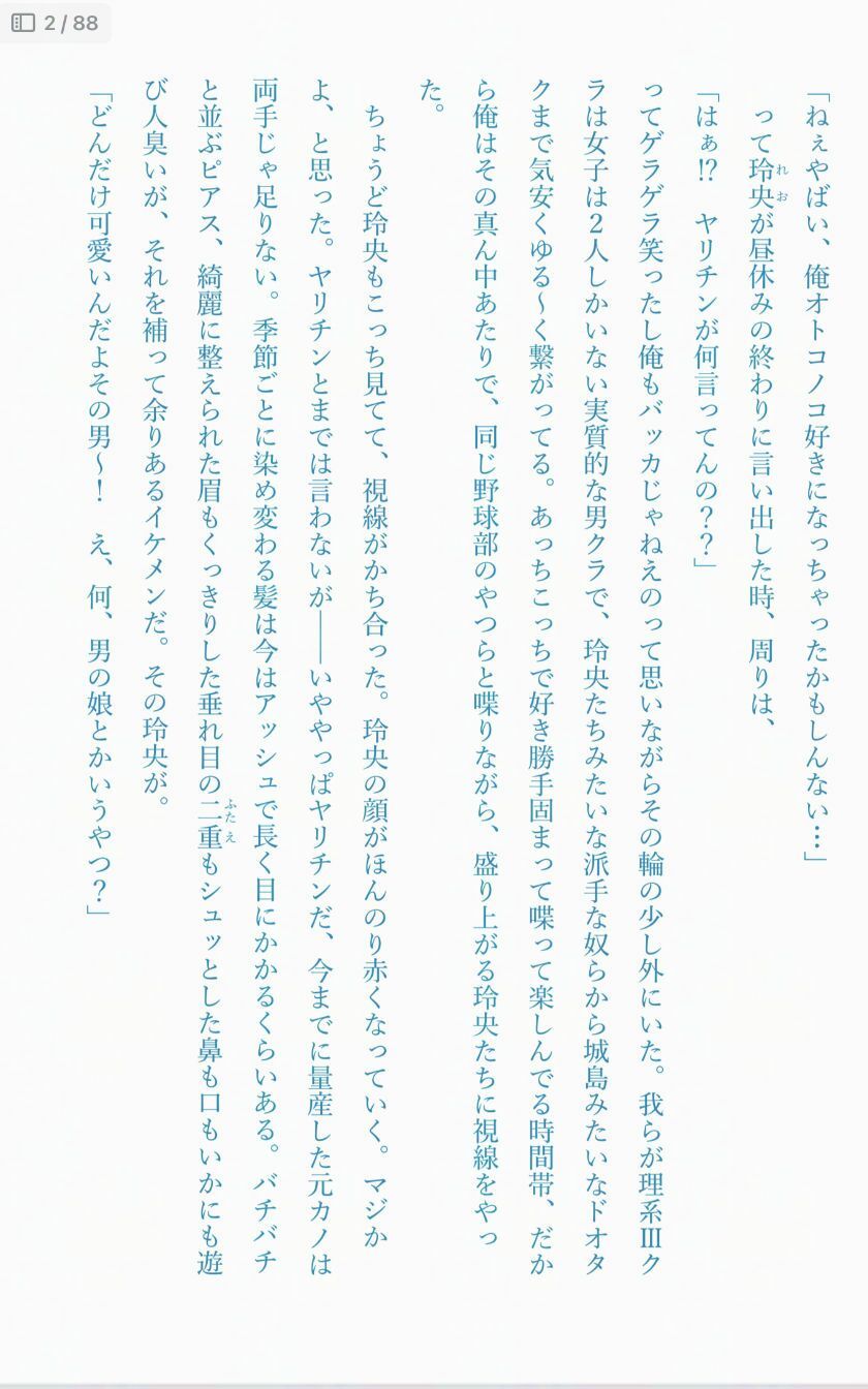 【全年齢向け】恋には恋を！-Mamaten|d_568968