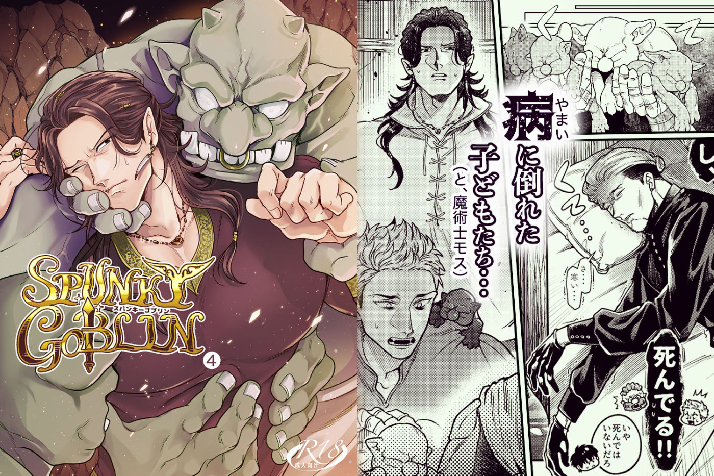 【ファンタジー】SPUNKY GOBLIN 4-エルド★ドラド|d_569041