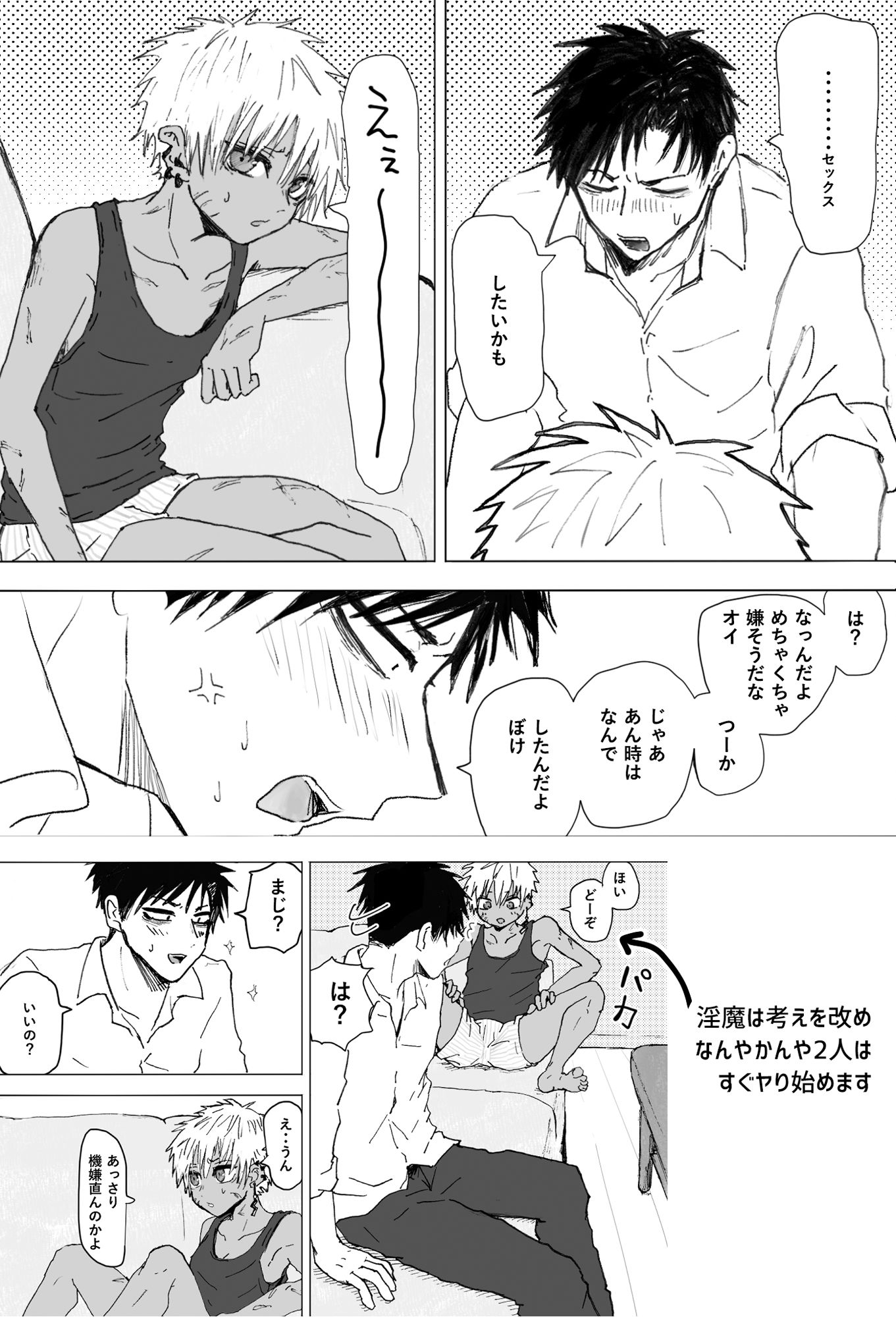 【BL（ボーイズラブ）】赴く魔々2-もまとう|d_569643