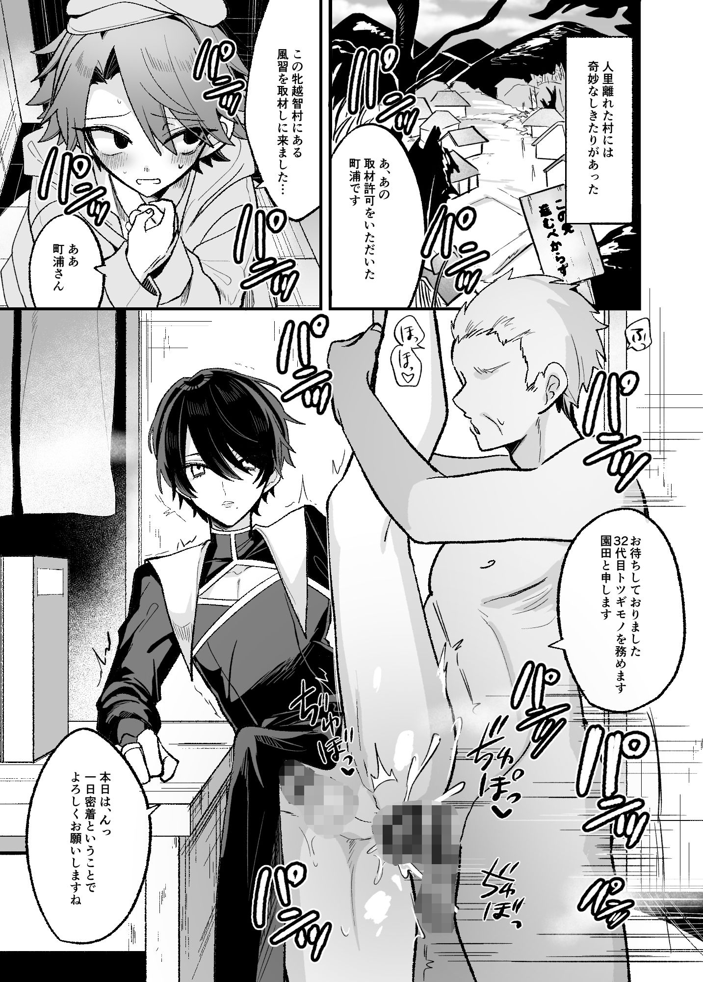 【乱交】美青年に真顔で性処理してもらえるとの噂がある因習村にまつわる本-甘蕉薬|d_569941