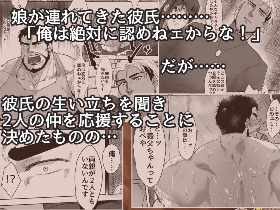 【筋肉】俺の義父さん-Teenage Fanclub|d_570105