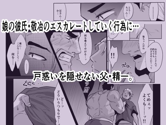 【筋肉】俺の義父さん2-Teenage Fanclub|d_570124