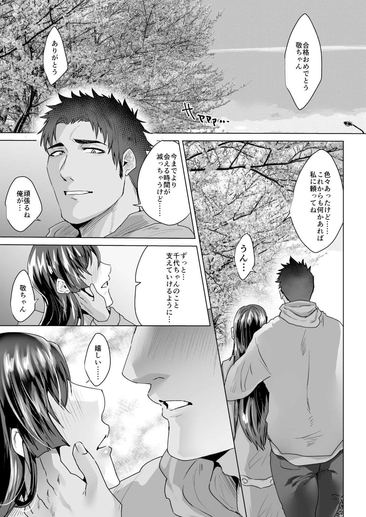 【筋肉】俺の義父さん5-Teenage Fanclub|d_570162