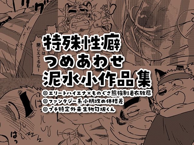 【ゲイ】ごったに！！-ノスタルジックシンドローム|d_572063