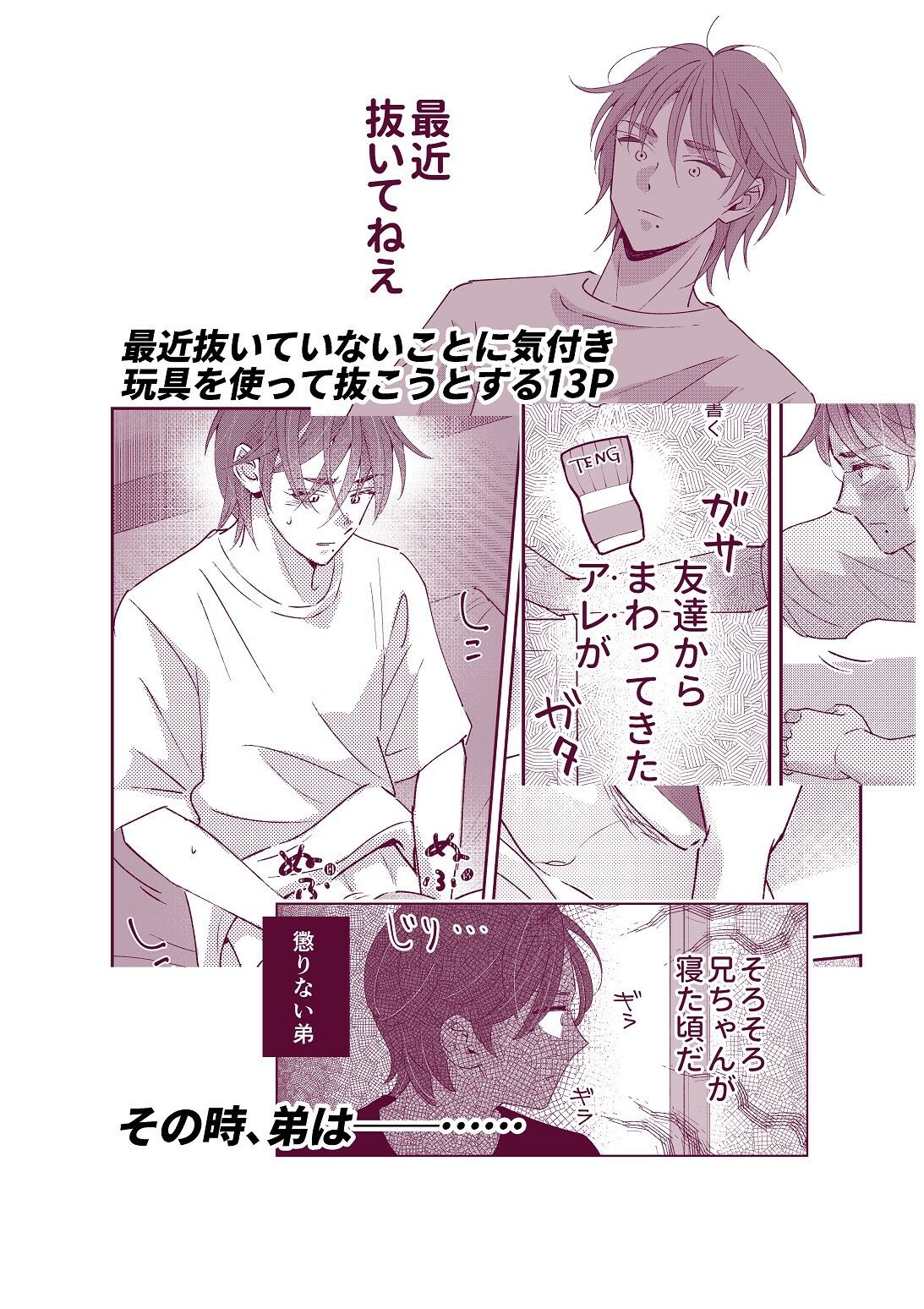 【BL（ボーイズラブ）】おにいちゃんって呼びたい！2-あいこす|d_572133