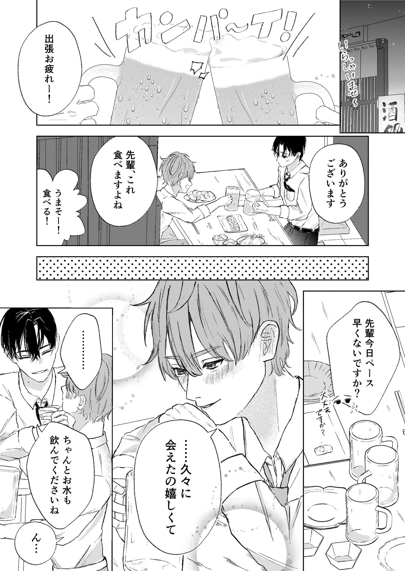 【BL（ボーイズラブ）】俺の恋人がエロすぎる〜どS後輩とあまあまSM限界えっち〜-100号室|d_572262