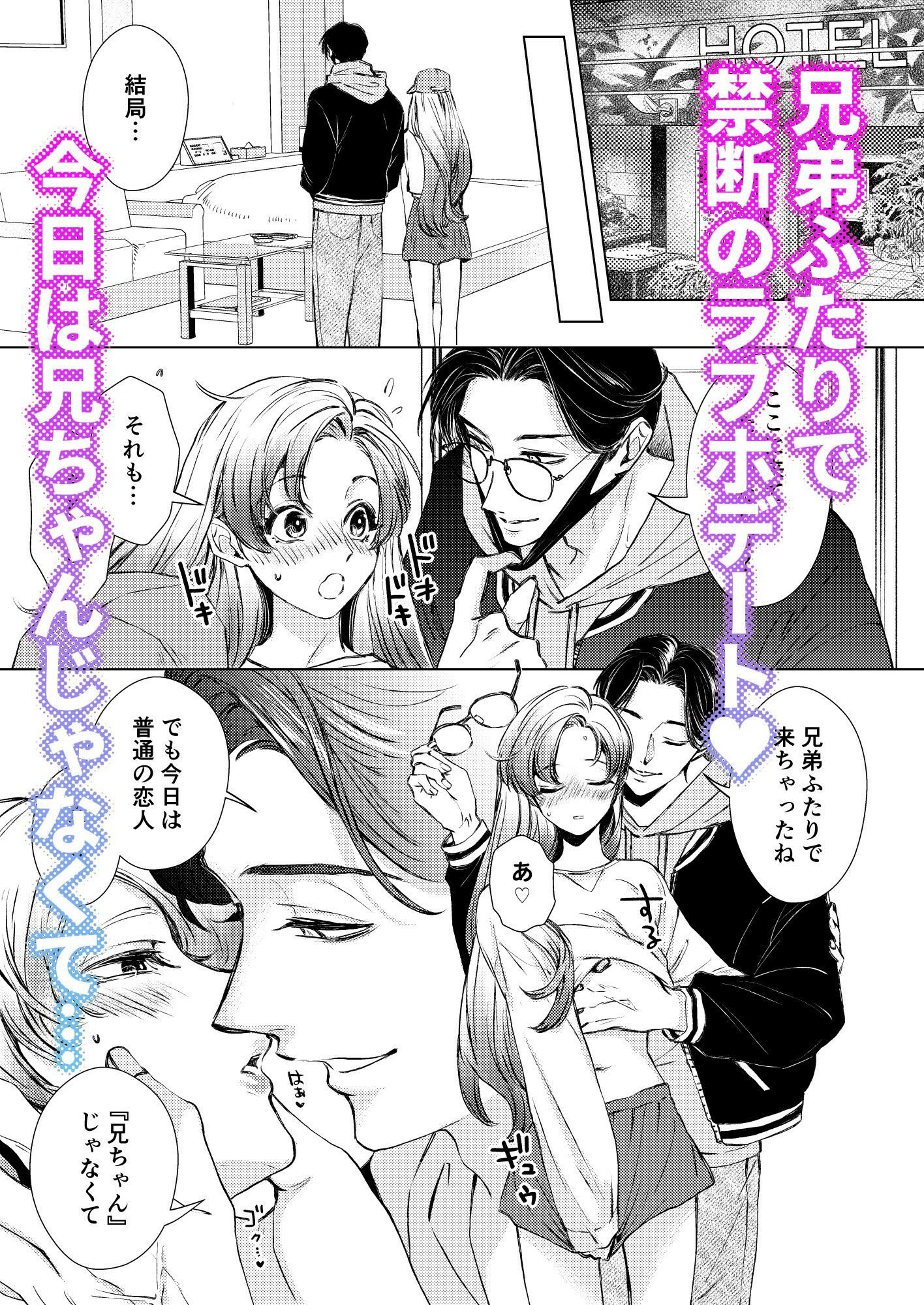 【BL（ボーイズラブ）】お兄ちゃんと両思い 番外編 毎日したい甘ラブ兄弟セックス 変装ラブホデート 兄×弟編-WildGoat|d_573380