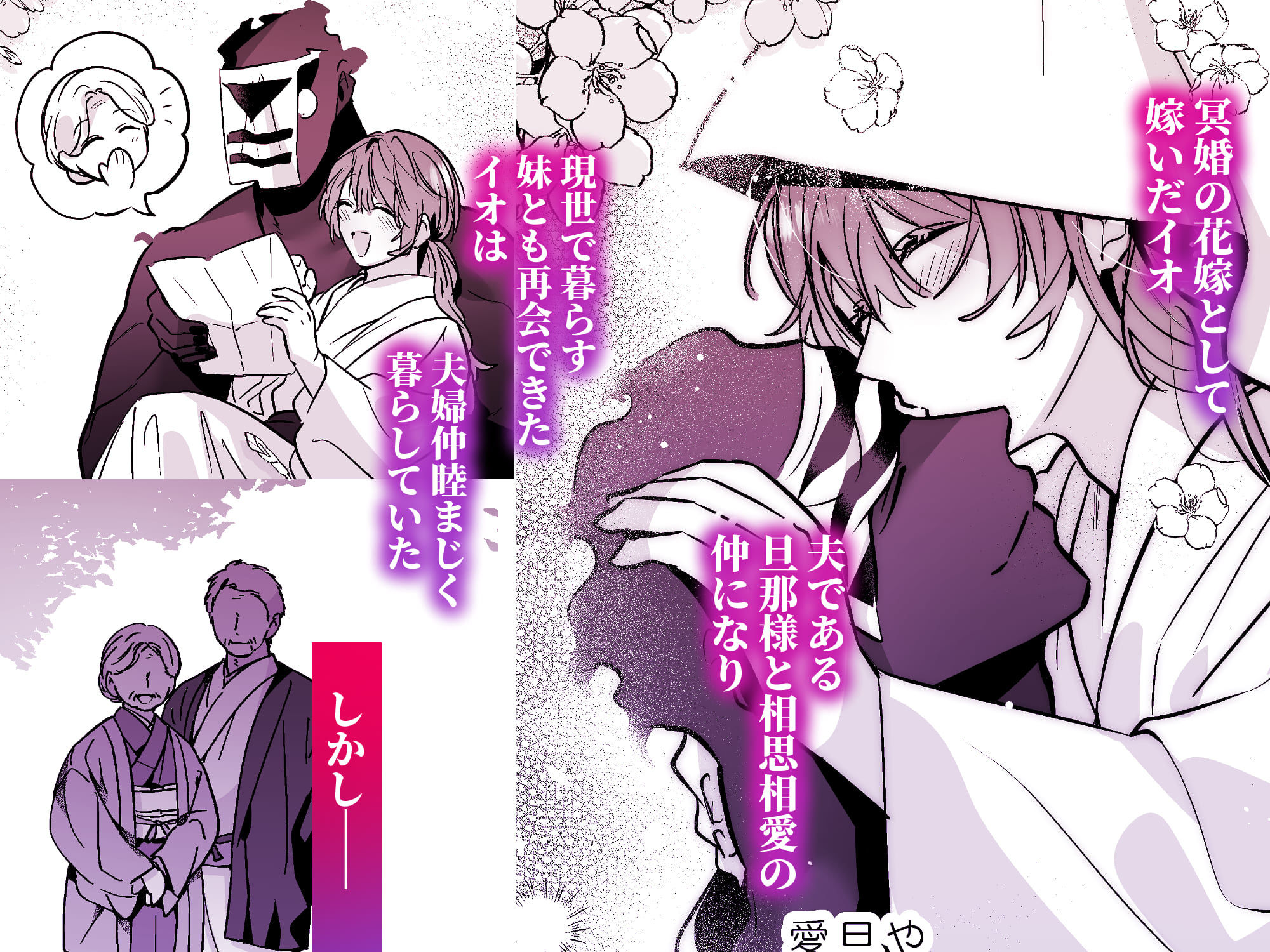 【純愛】冥婚の花嫁 -終–五梅|d_574037