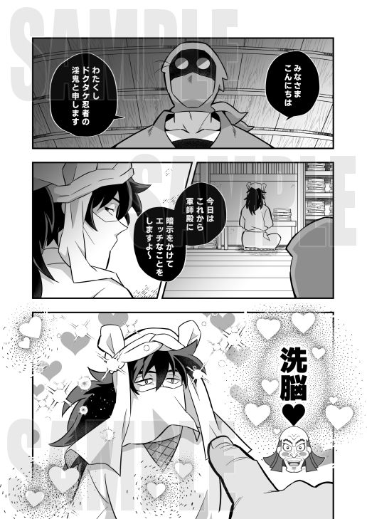 【異物挿入】いいなり軍師-おかし隊|d_574555