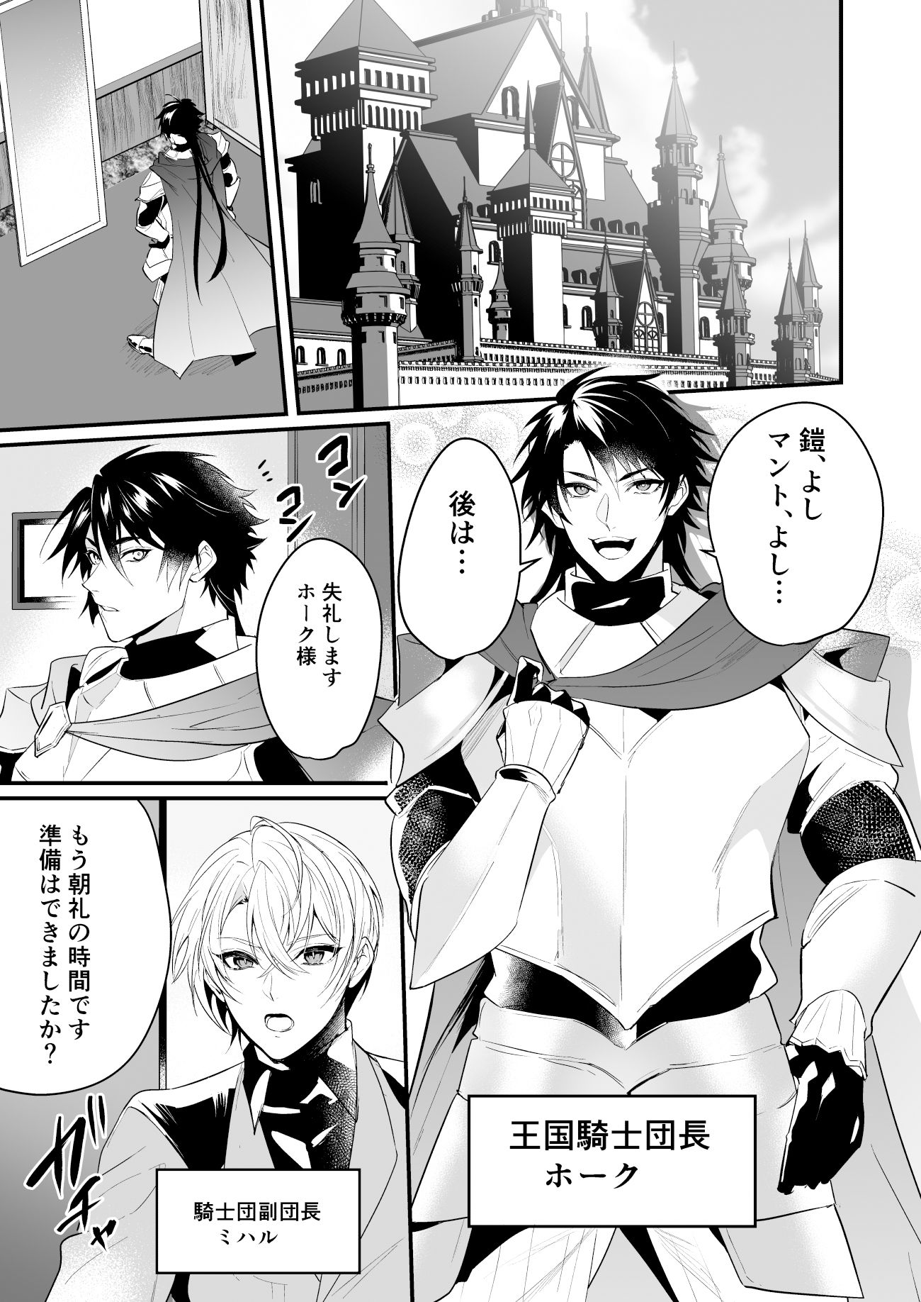 【ファンタジー】最愛の副団長が裏切ろうとしたのでわからせてみた-なついろ乙女|d_574950