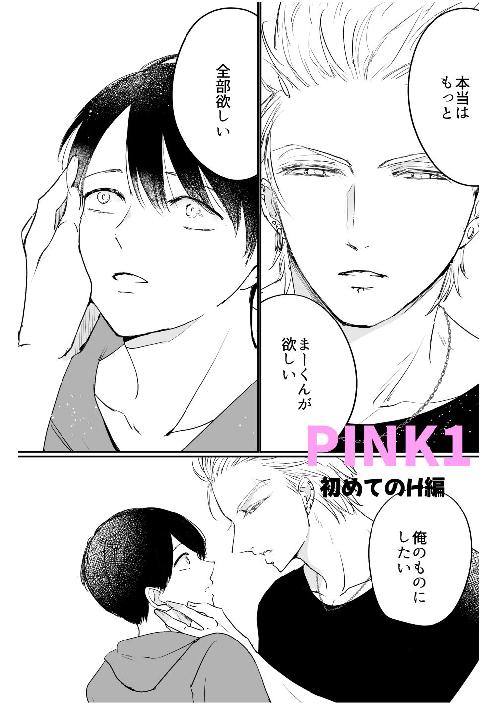 【BL（ボーイズラブ）】あっくんとまーくんPINK1〜3再録完全版-落花生市場|d_575700