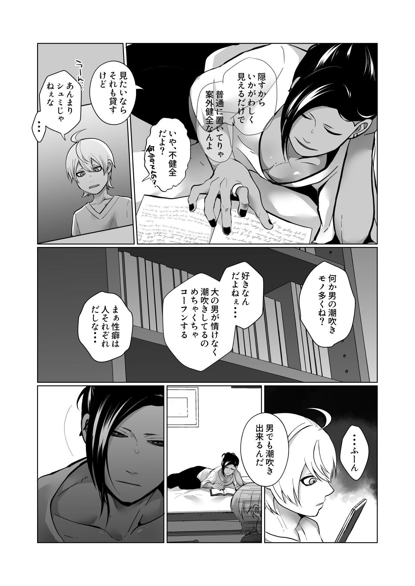 【BL（ボーイズラブ）】男でも潮吹きできるんだよ？-ほこほこのしばいぬ|d_575993