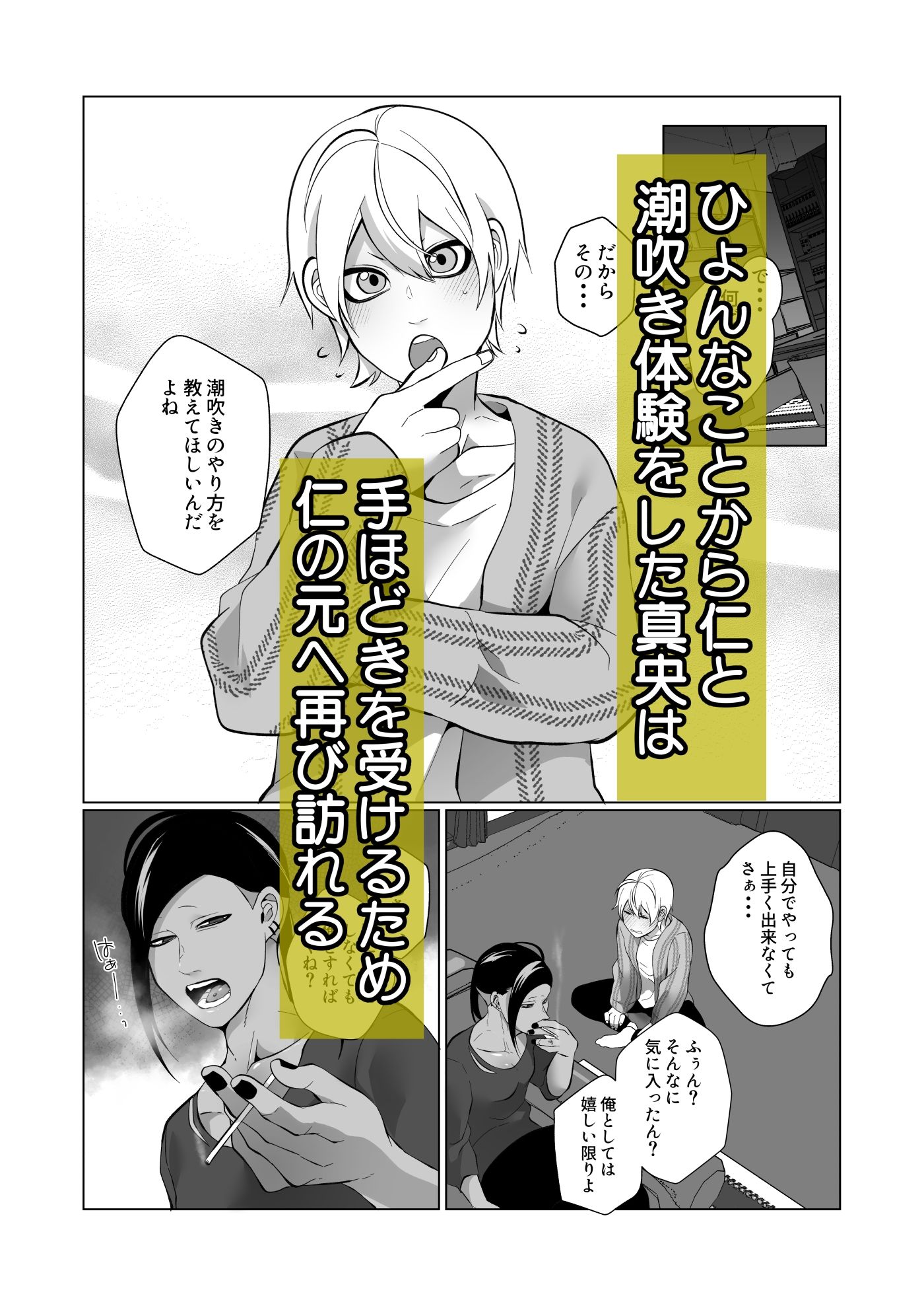 【BL（ボーイズラブ）】男でも潮吹きできるんだよ？2-ほこほこのしばいぬ|d_575996