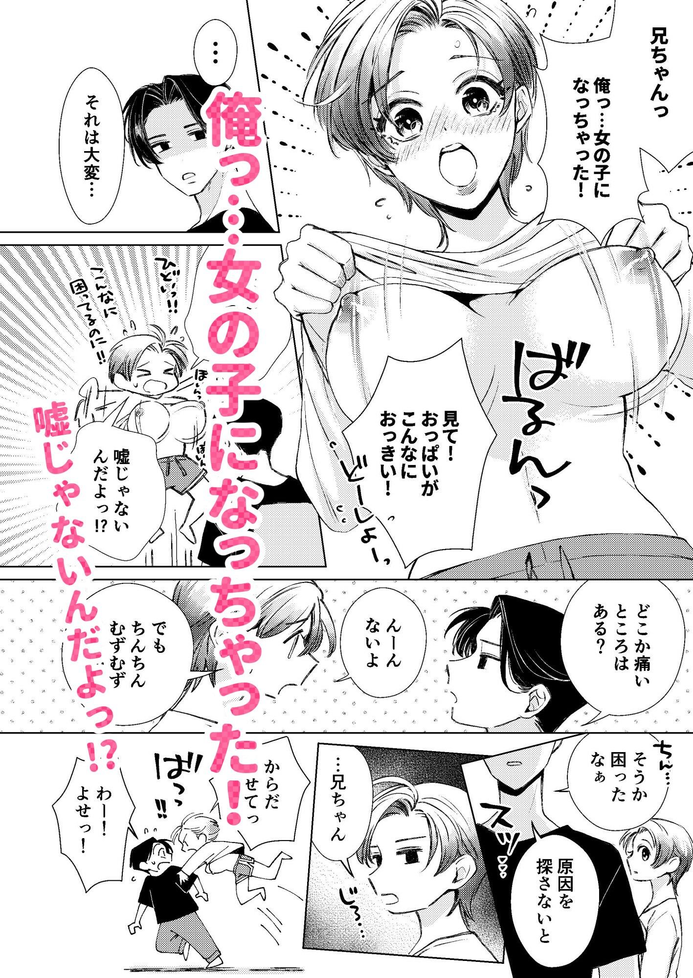 【クンニ】裏お兄ちゃんと両思い 毎日したい甘ラブ兄弟セックス 祠の呪い！？ふたなりパニック！ 弟×兄編-WildGoat|d_576581