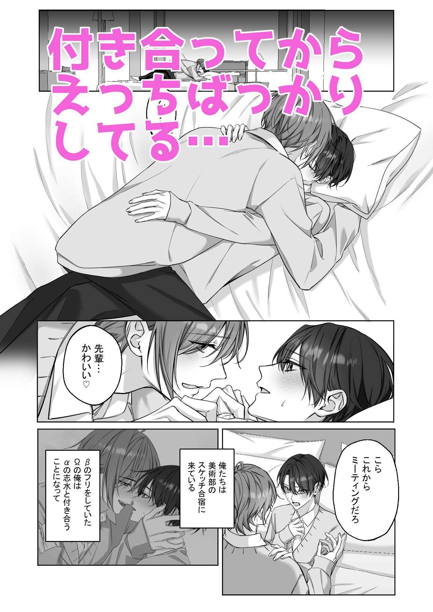 【学園もの】ないしょのオメガバース2 合宿で発情中！-パコズ|d_577716