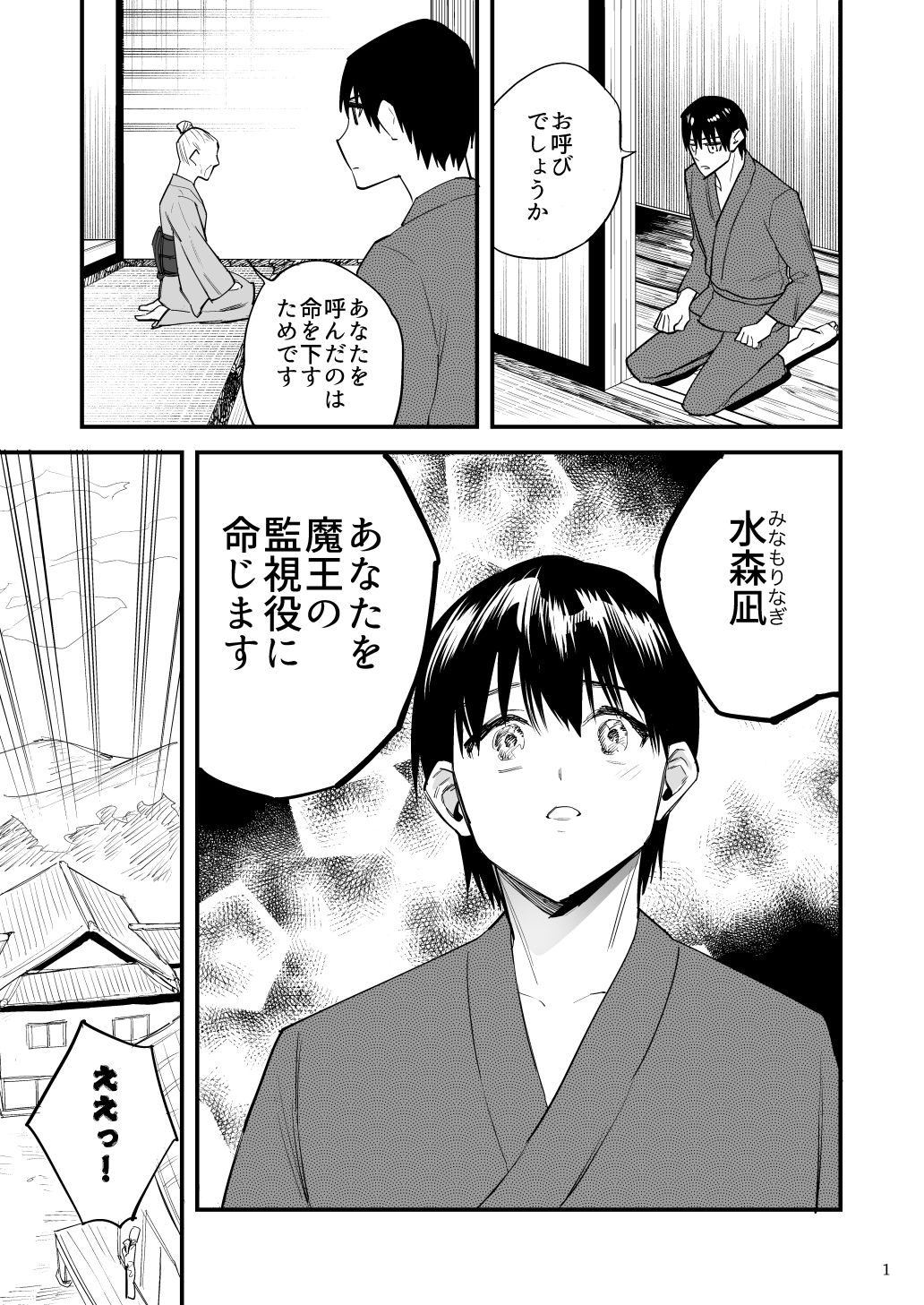 【筋肉】魔王の監視役-麻川屋|d_581853