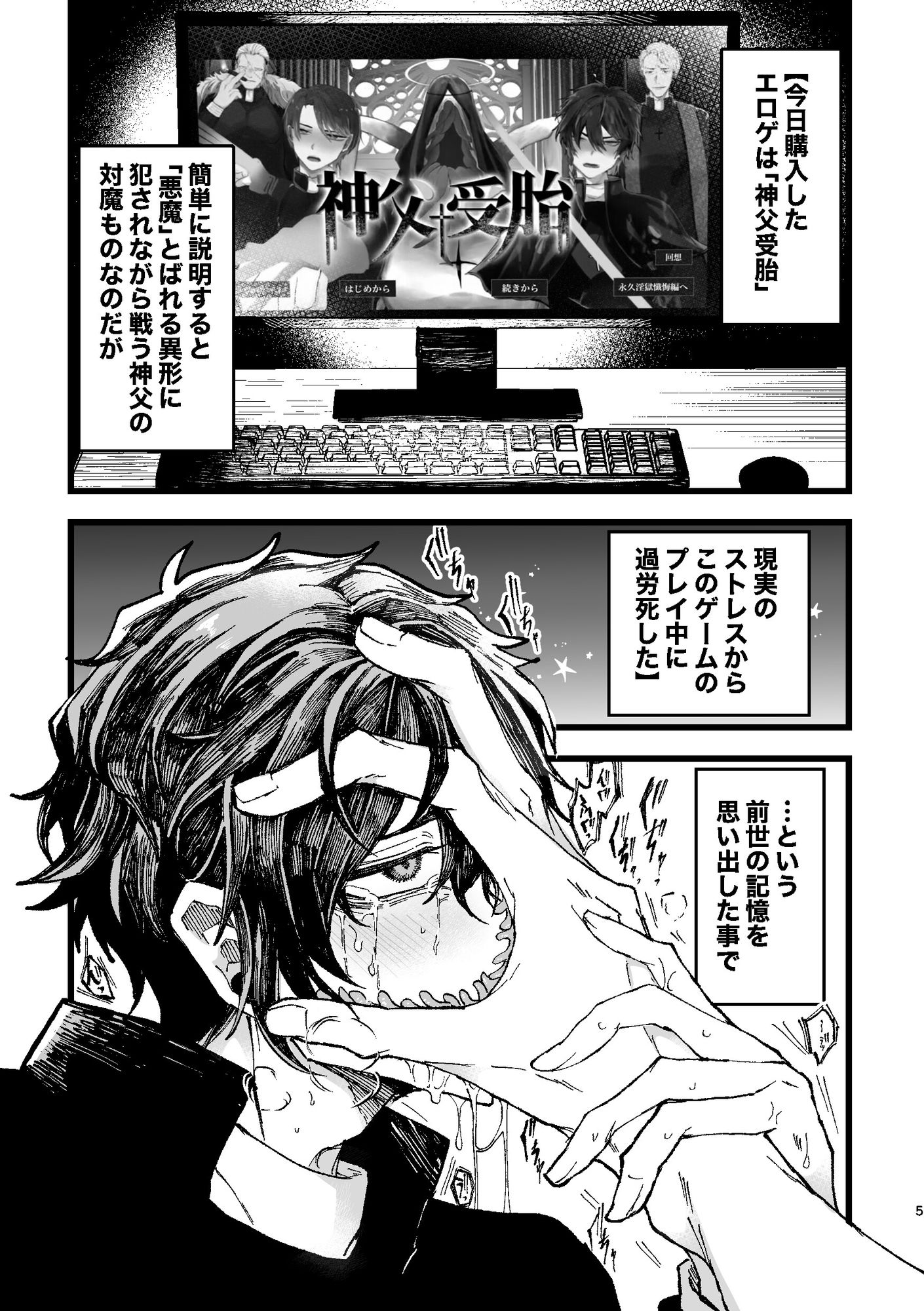 【ファンタジー】苗床ループからはじまる異世界負けモブ転生〜神父受胎外伝〜-フリーダム回廊|d_582235