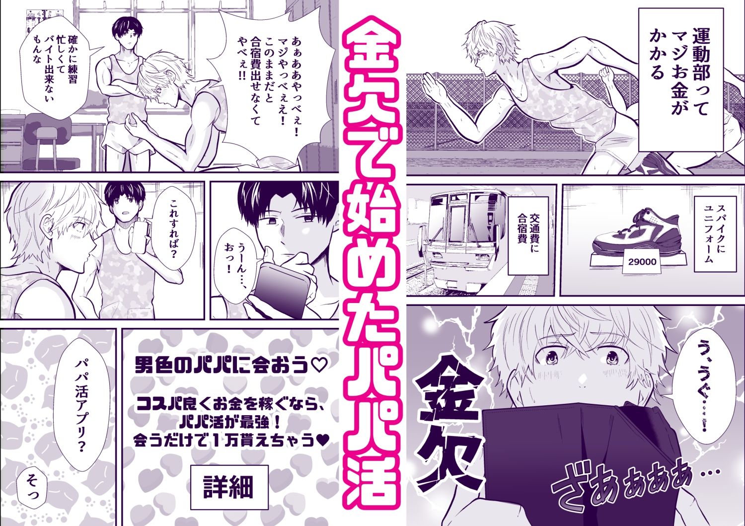 【フェラ】パパ活男子3 お金の魔力に逆らえず…-男の催●フェチ屋さん|d_582754