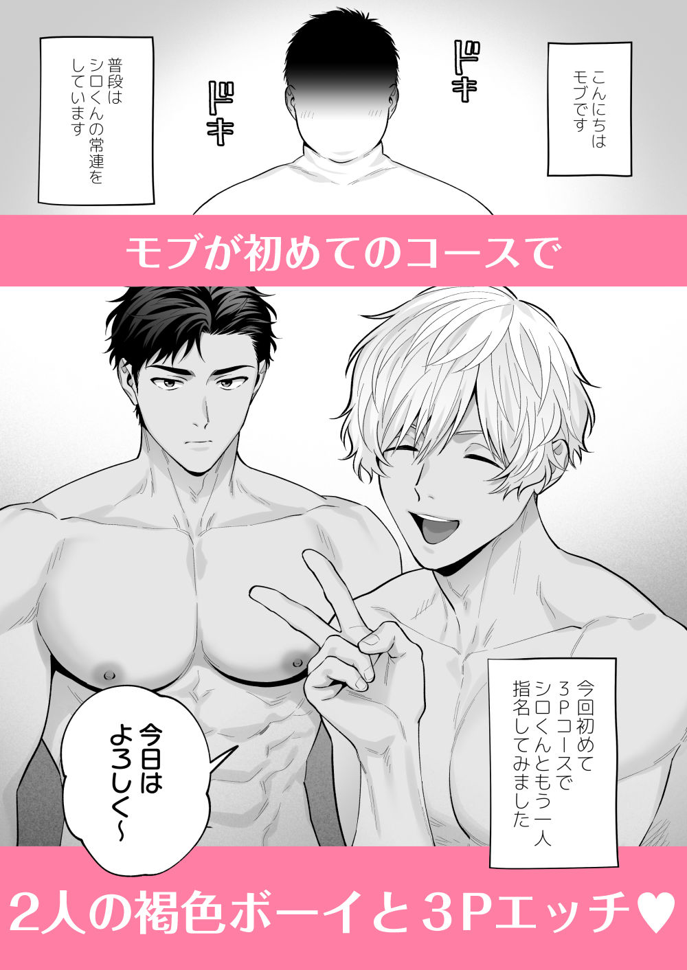 【3P・4P】シロクロ指名〜モブの3P体験記〜-FKRfactory|d_583072