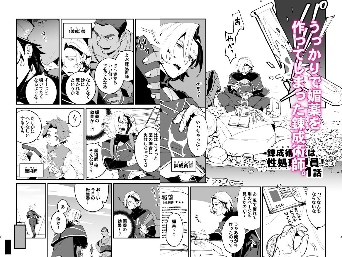 【ファンタジー】錬成術師くんは性処理要員！-とりろびってん！|d_583443