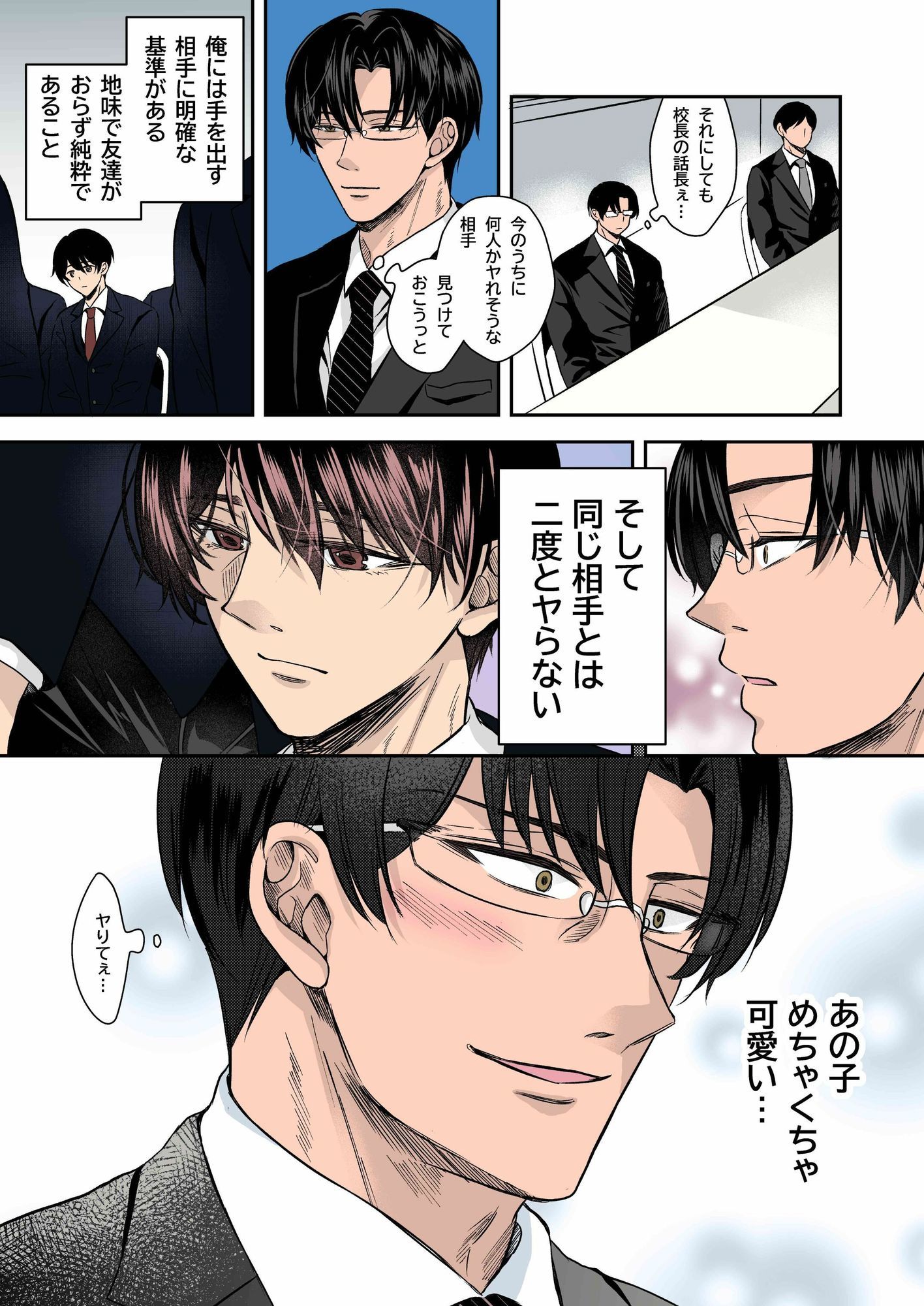 【BL（ボーイズラブ）】童貞男子○校生が鬼畜教師に洗脳されて性奴●に堕ちるまで・前編【フルカラーコミック版】-KZentertainment|d_584826