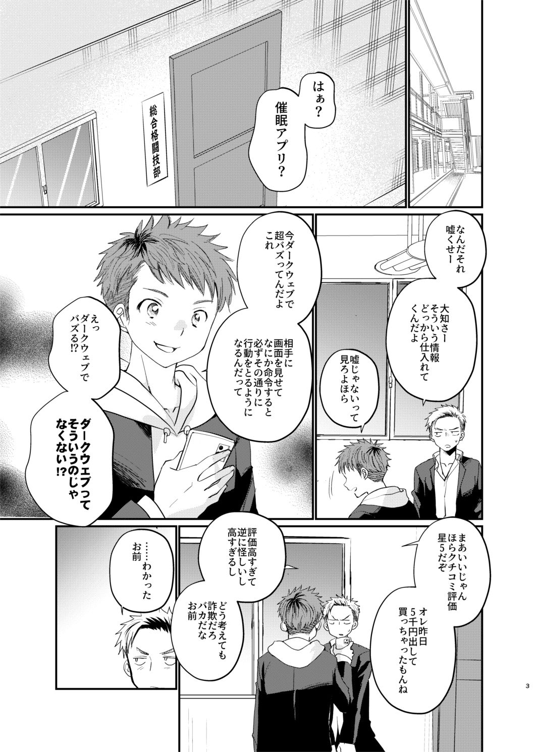 【学園もの】正しい催●アプリの使い方-たなかな|d_585118