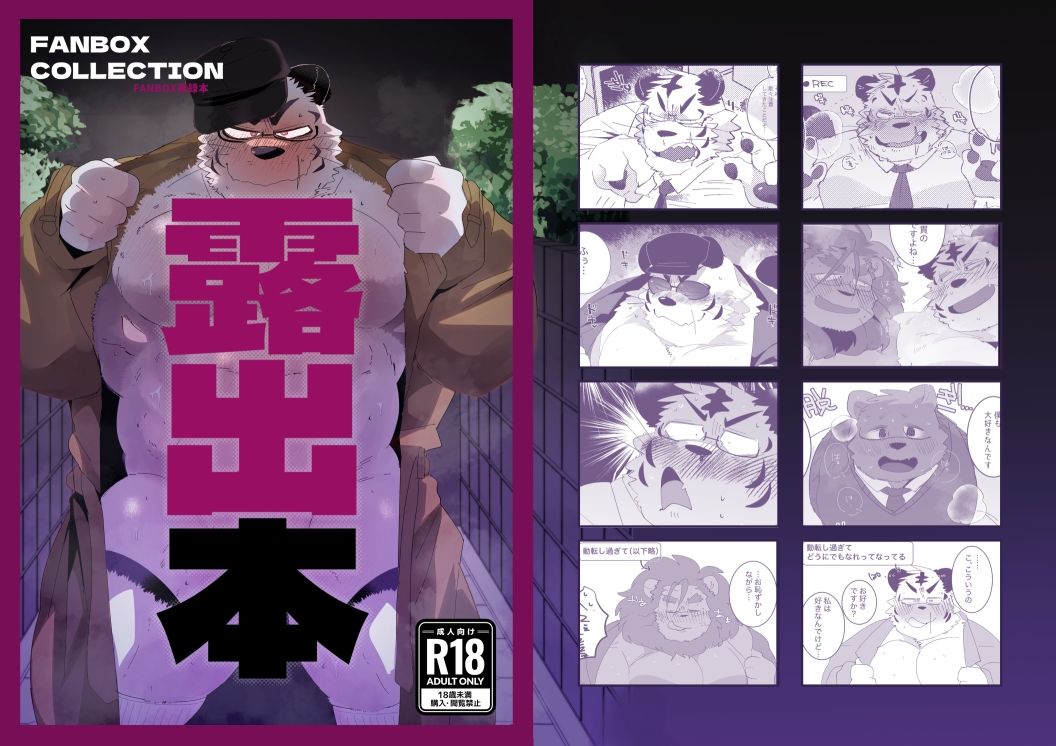 【野外・露出】FANBOX COLLECTION 露出本-こけもも|d_587045