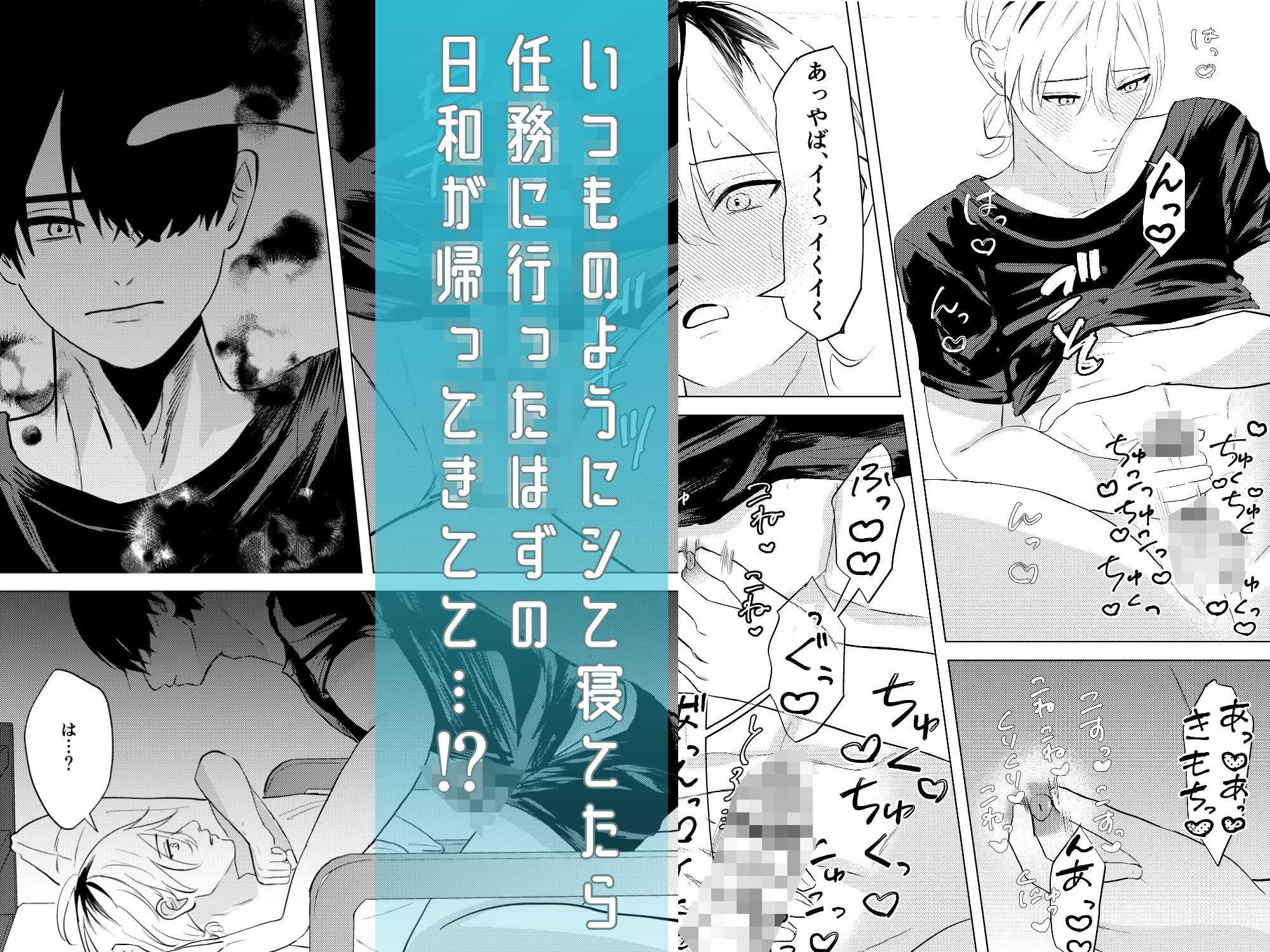 【BL（ボーイズラブ）】執着系幼馴染の溺愛？？アナル開発-100号室|d_587211