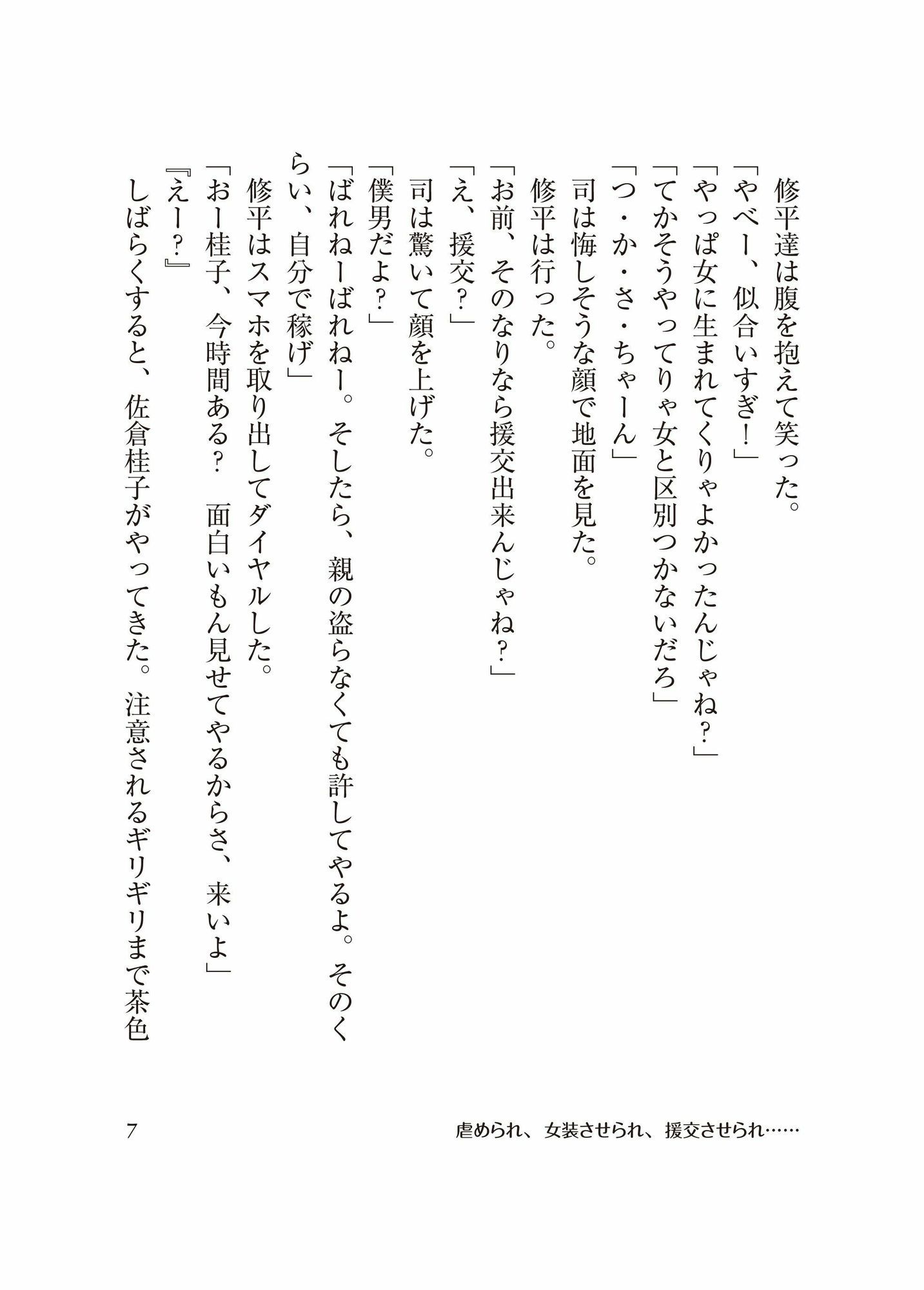 【BL（ボーイズラブ）】［BL］虐められ、女装させられ、援交させられ…［SS］-クートフ|d_588238