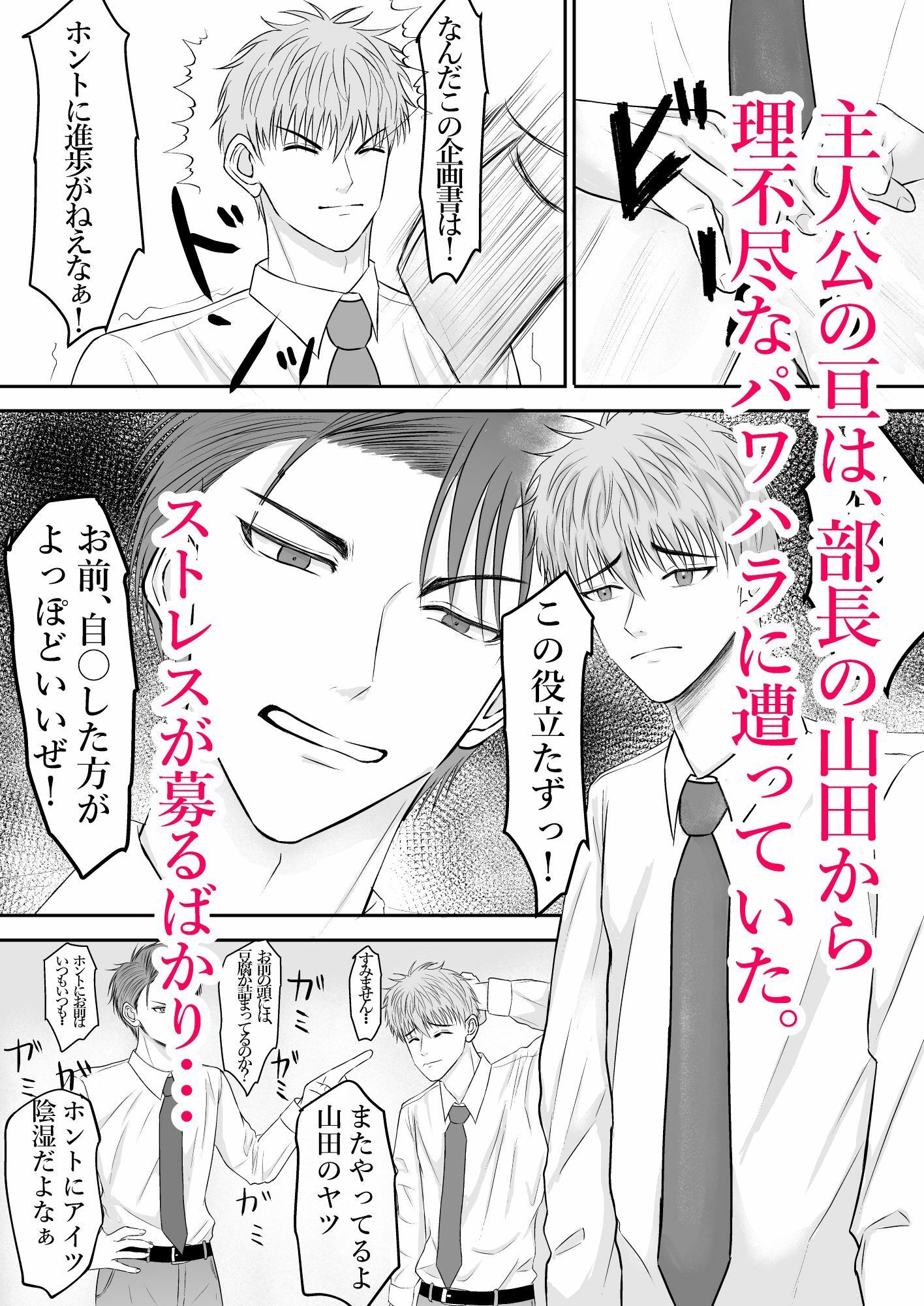 【クンニ】パワハラ上司、カントボーイ堕ち-壬 陽太|d_588656