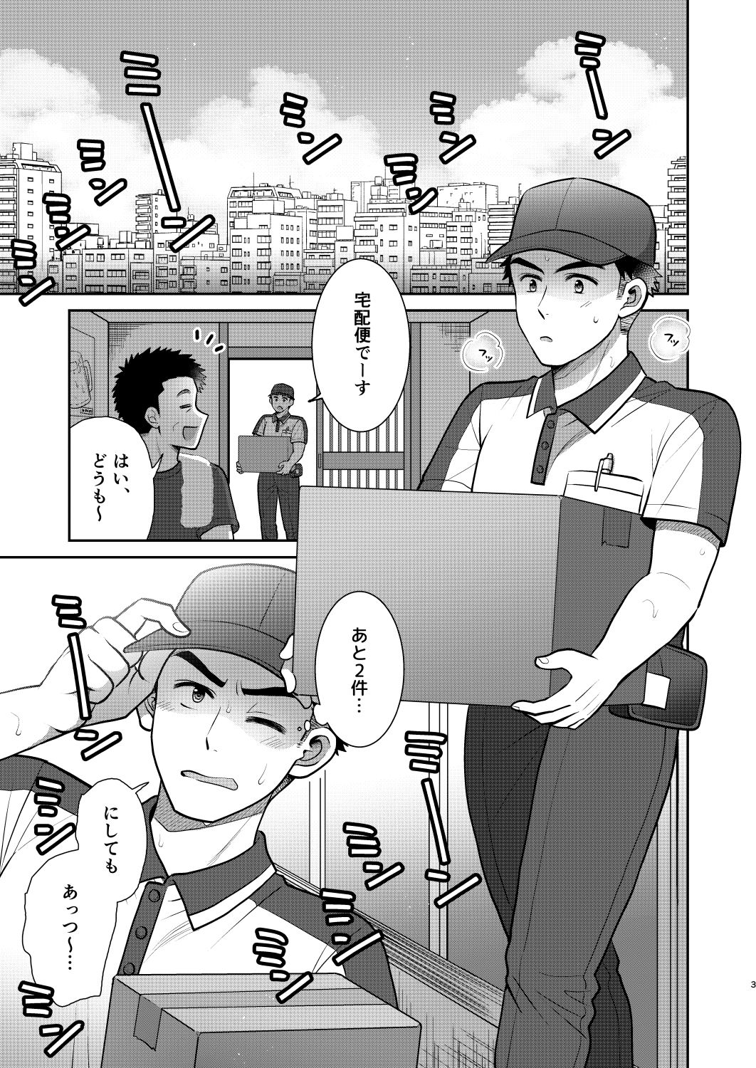 【BL（ボーイズラブ）】とろけるっメンズマッサージ-すいた小腹にちょうどいい|d_589238