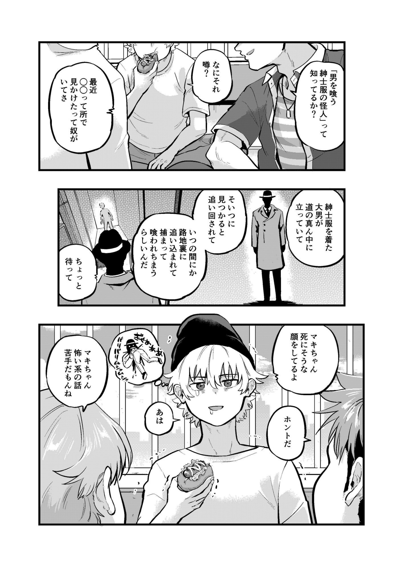 【ホラー】男を喰う紳士服の怪人-缶詰の倉庫|d_589531