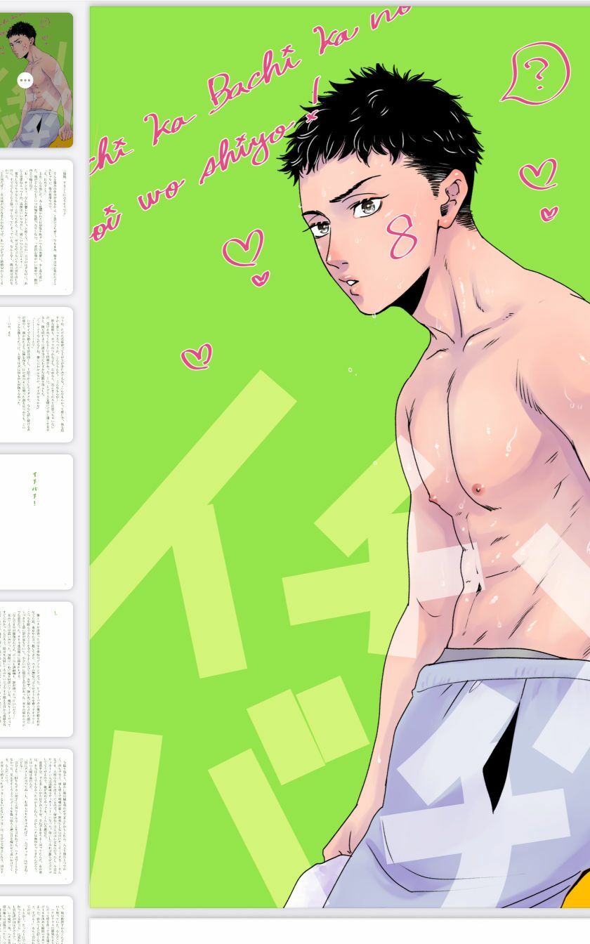 【BL（ボーイズラブ）】イチバチ！-Mamaten|d_590186