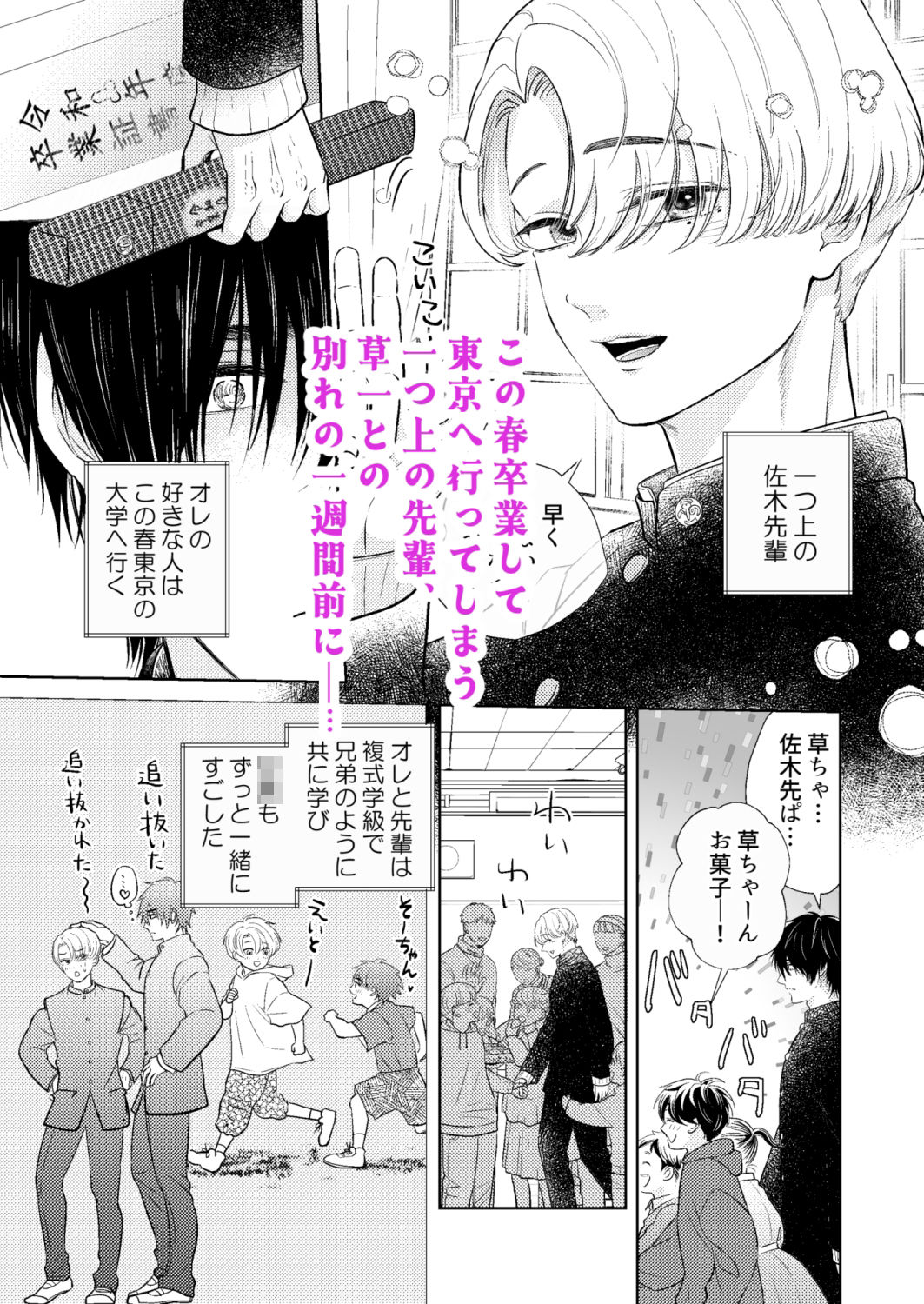 【BL（ボーイズラブ）】へのこ様の縁結び-ELZA（間宮法子）|d_590580