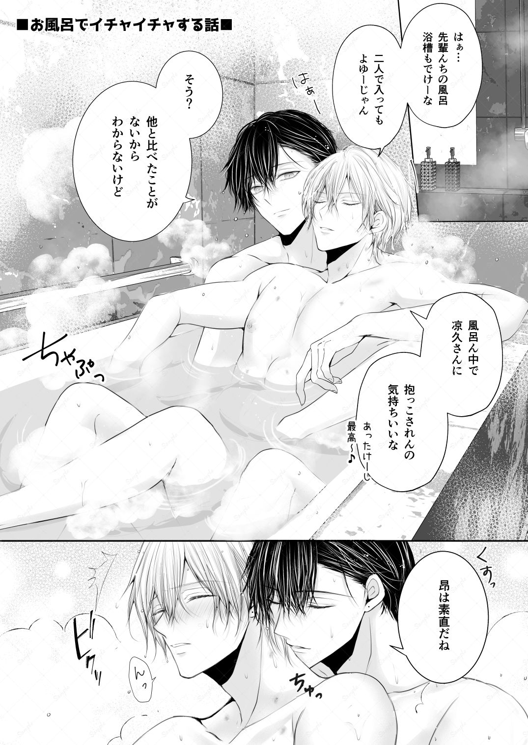 【BL（ボーイズラブ）】長谷川先輩と橘くん「〜Special Edition〜」-HAIC|d_591480