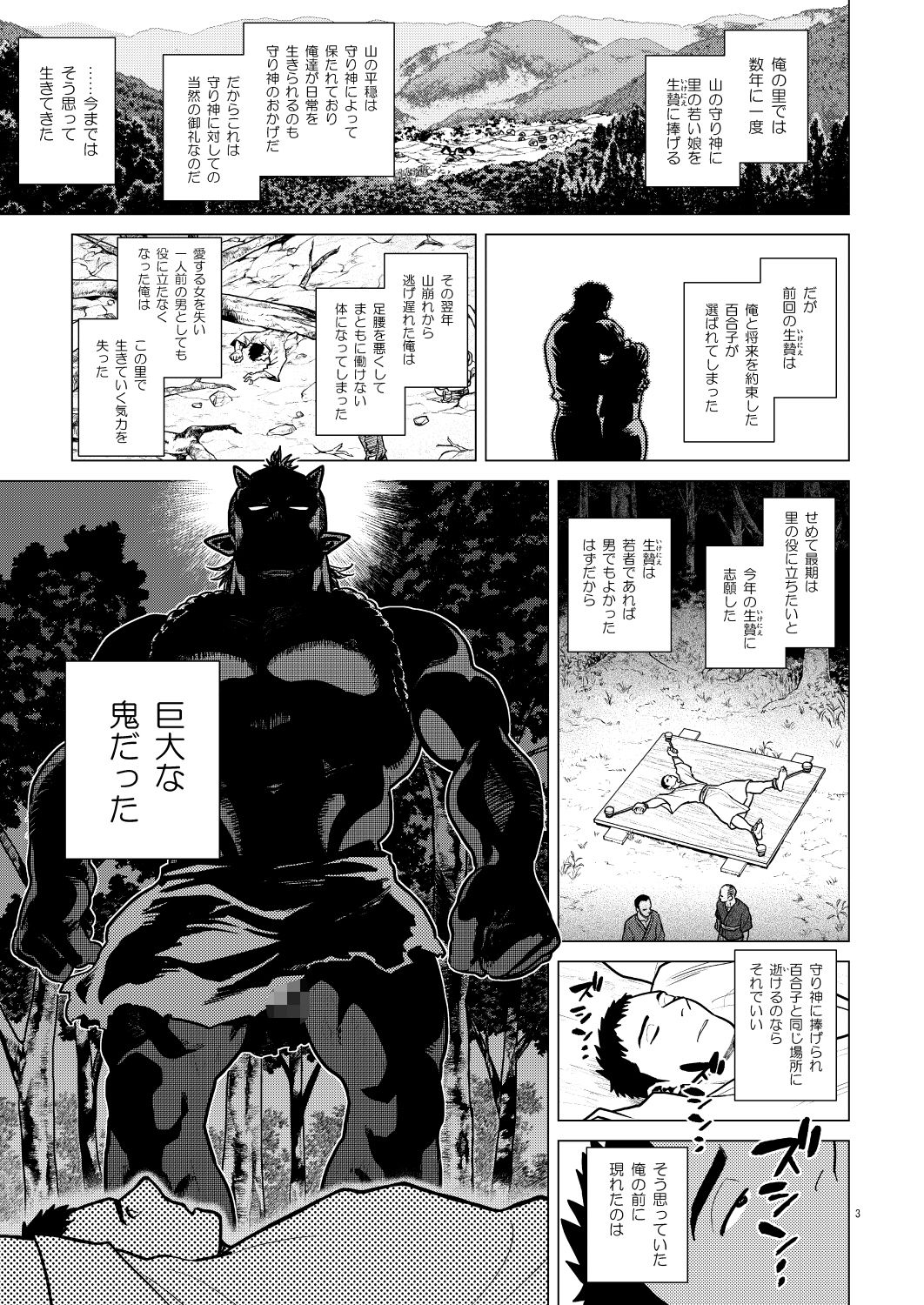 【中出し】鬼の子作り-等速直線運動|d_591679