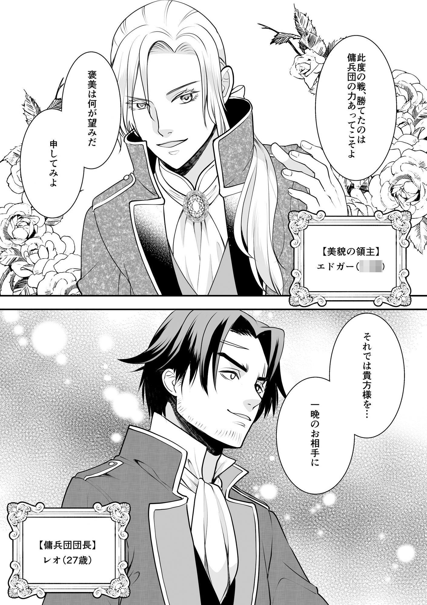 【ファンタジー】下剋上〜ご褒美は領主様〜-極楽亭|d_592861