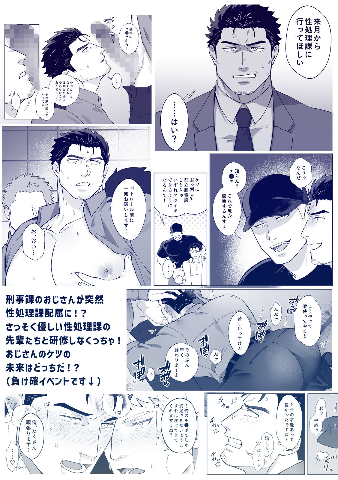 【筋肉】■■県警総務部性処理課！？新人研修編-BASASHI|d_593034