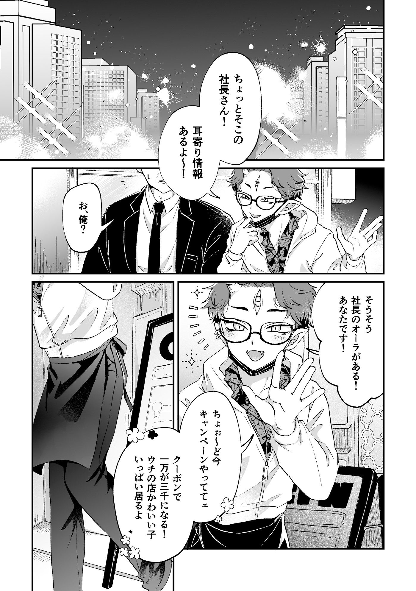 【BL（ボーイズラブ）】残念！これがおしごとですから笑-ちょこ育測定。|d_593385