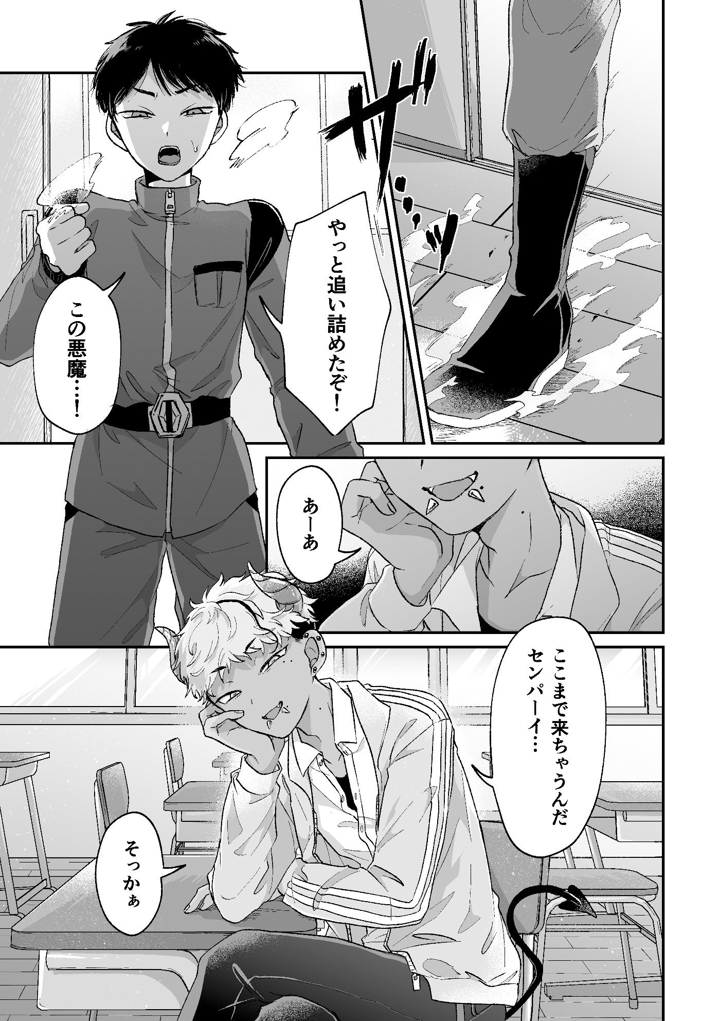 【BL（ボーイズラブ）】おねがい叶えて絶頂敗北-ちょこ育測定。|d_593395